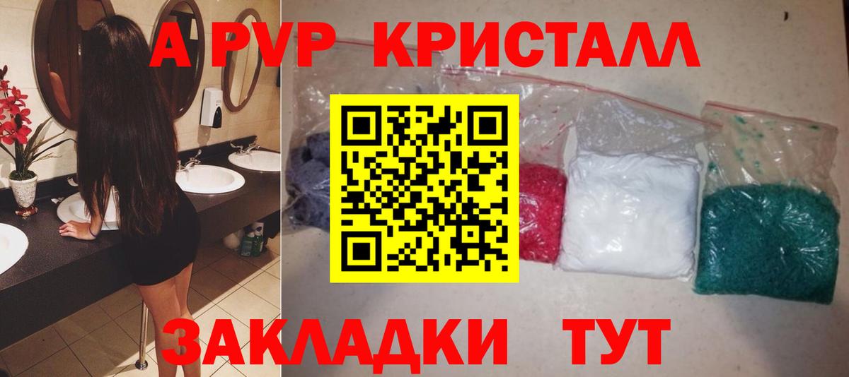 Сочи  А ПВП СК КРИС  APVP  купить   Вход с VPN  А ПВП VHQ  Альфа ПВП крисы CK 