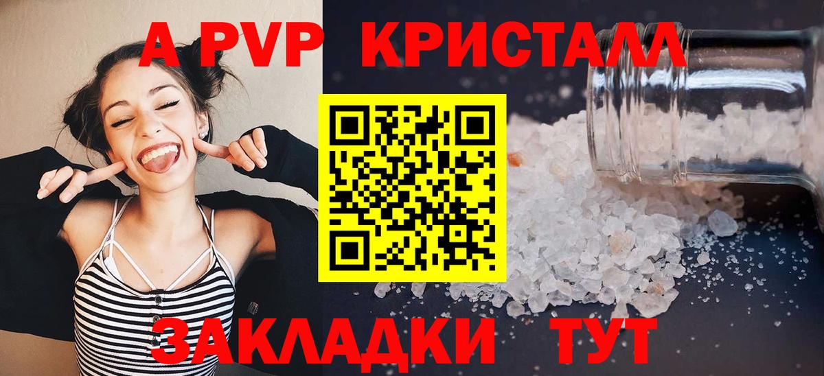 A-PVP VHQ Сочи