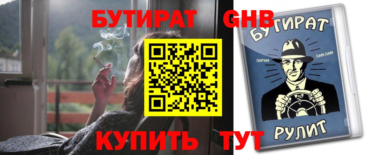 Бутират вода Сочи