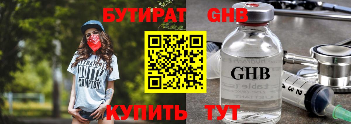 Сочи  БУТИРАТ  Вход с VPN  БУТИРАТ GHB 