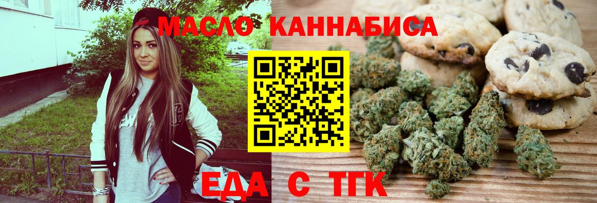 Печенье с ТГК марихуана  Вход с VPN  Сочи 