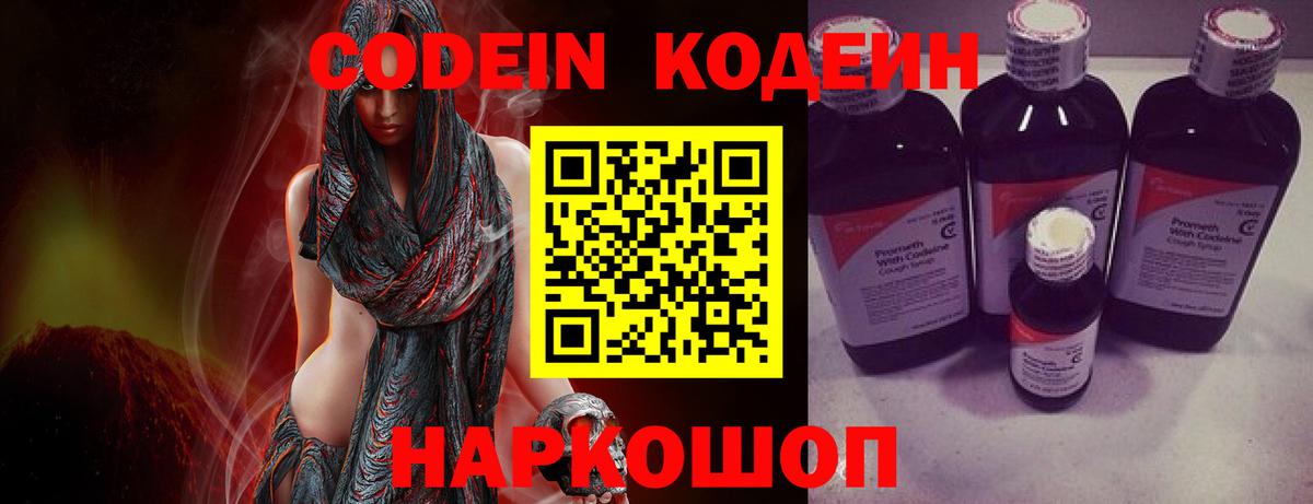 цена наркотик  Codein напиток Lean (лин)  Вход с VPN  Codein Purple Drank  Сочи 