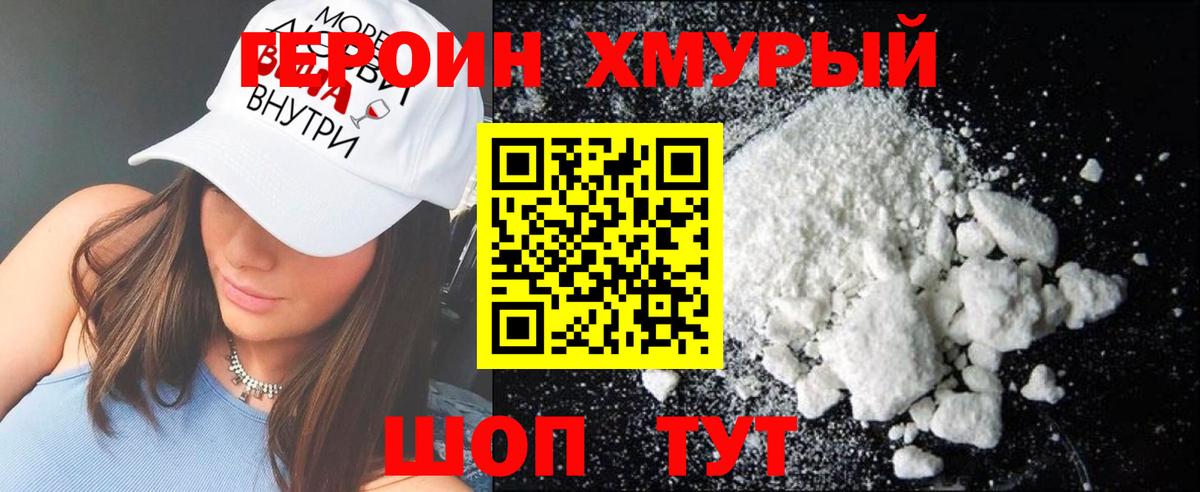 ГЕРОИН  Вход с VPN  Сочи  ГЕРОИН Heroin 
