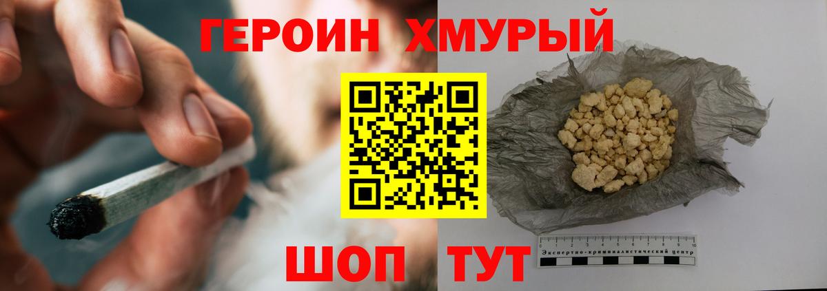 Героин белый Сочи