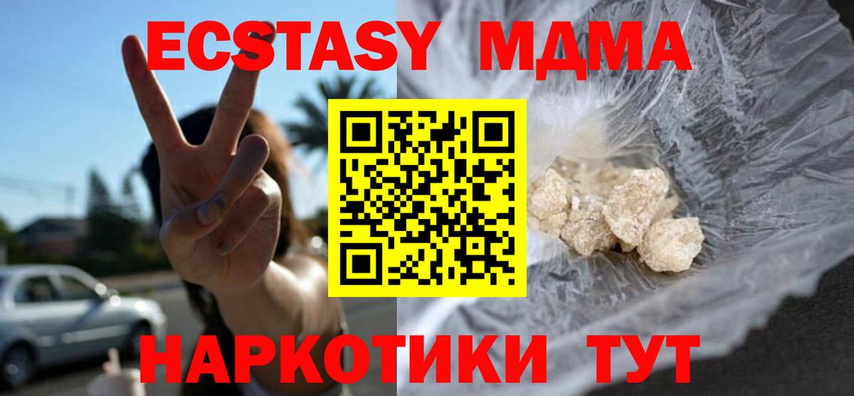 MDMA молли  МДМА  Сочи  Вход с VPN  МДМА молли 