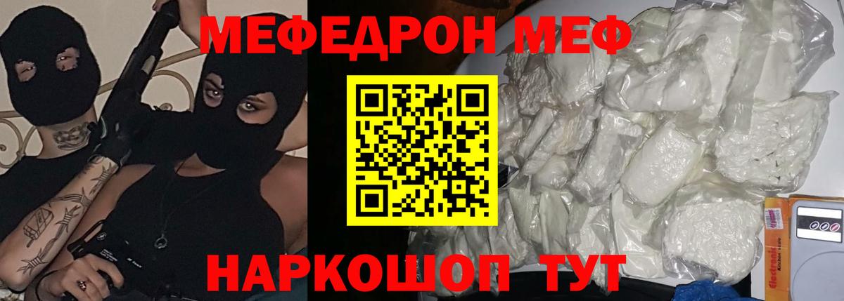 Мефедрон мяу мяу  Мефедрон mephedrone  купить  сайты  Вход с VPN  Меф  Сочи  Меф 