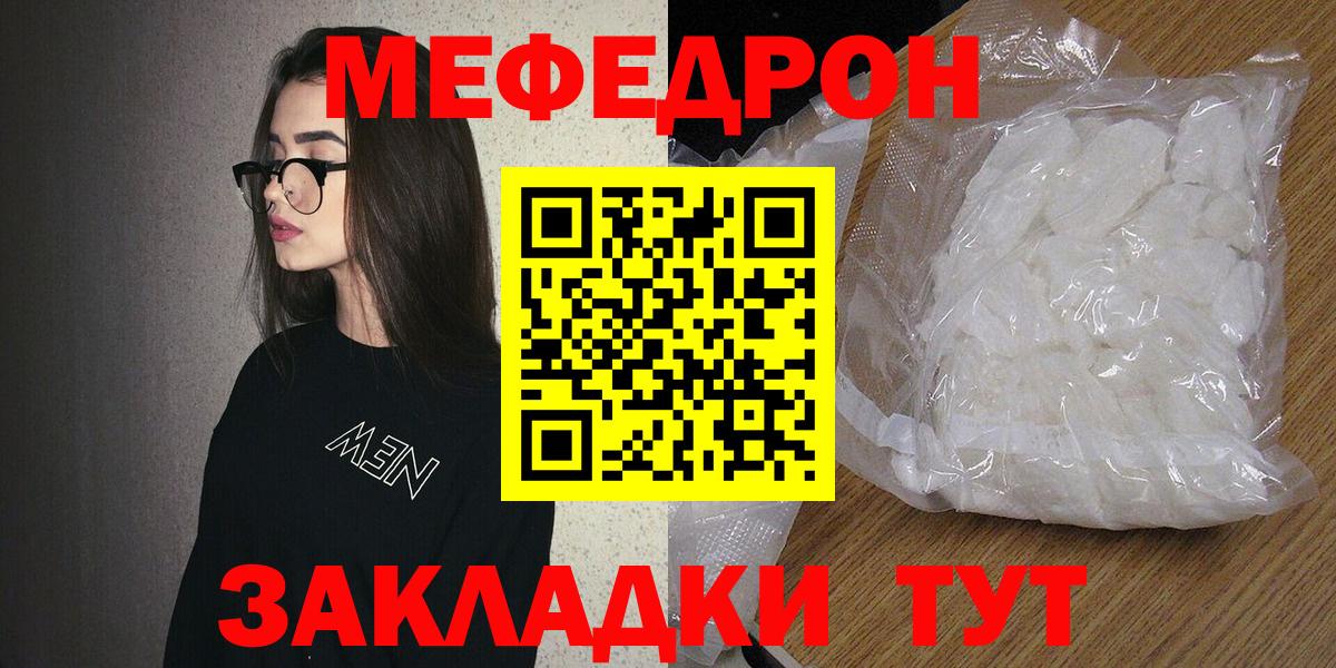 Меф мука Сочи